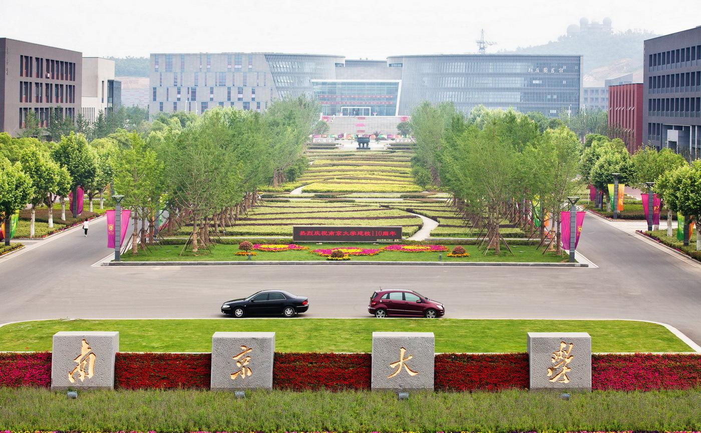 南京大學(xué)